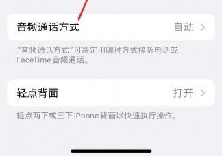 靖远苹果蓝牙维修店分享iPhone设置蓝牙设备接听电话方法