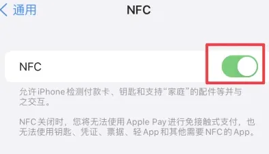 靖远苹果维修服务分享iPhone15NFC功能开启方法 