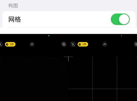 靖远苹果手机维修网点分享iPhone如何开启九宫格构图功能