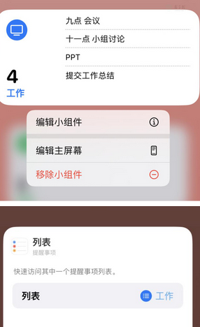 靖远苹果14维修店分享iPhone14如何设置主屏幕显示多个不同类型提醒事项