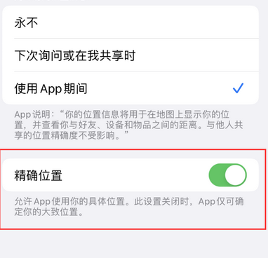 靖远苹果服务中心分享iPhone查找应用定位不准确怎么办 