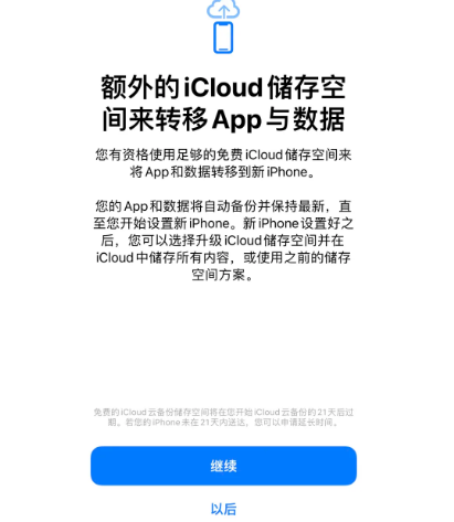 靖远苹果14维修网点分享iPhone14如何增加iCloud临时免费空间