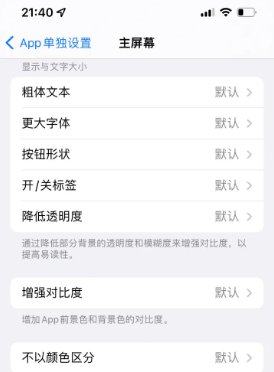 靖远苹果14服务点分享iPhone14如何单独设置App