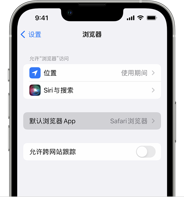 靖远苹果维修服务分享如何在iPhone上设置默认浏览器 