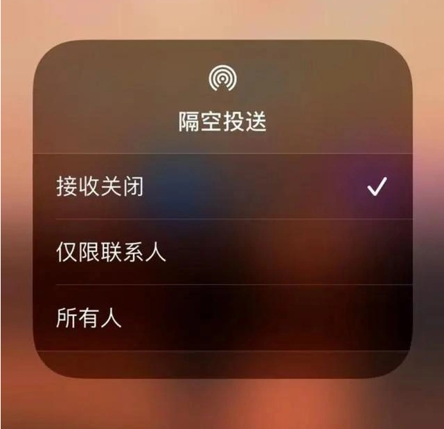 靖远苹果指定维修店分享iPhone如何避免隔空收到不雅照 