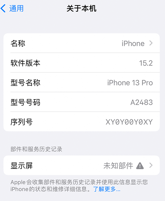 靖远苹果14维修服务分享如何查看iPhone14系列部件维修历史记录 