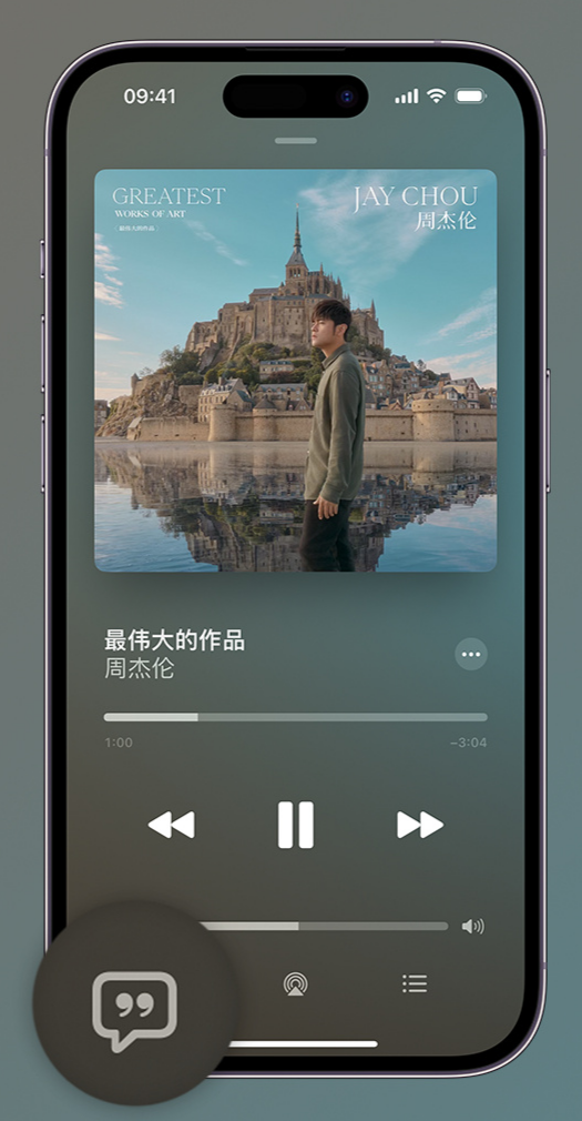 靖远iphone维修分享如何在iPhone上使用Apple Music全新唱歌功能 