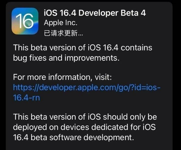 靖远苹果维修网点分享iOS 16.4 beta 4更新内容及升级建议 