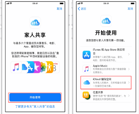 靖远苹果14维修分享：iPhone14如何与家人共享iCloud储存空间？ 