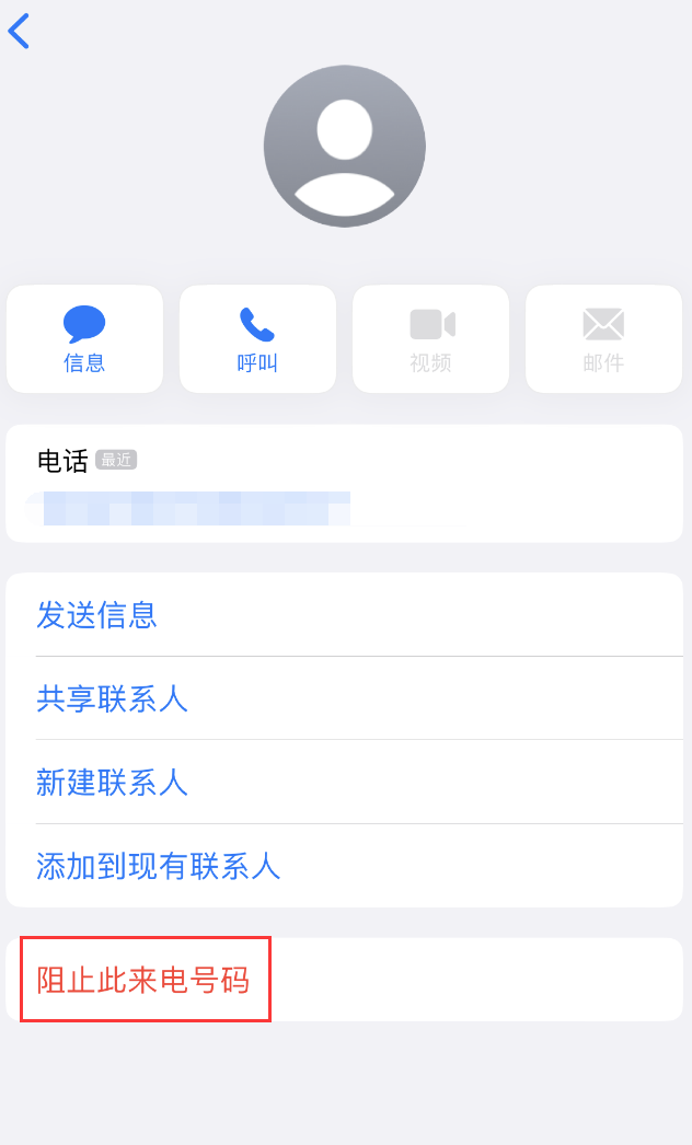 靖远苹果手机维修分享：iPhone 拒收陌生人 iMessage 信息的方法 