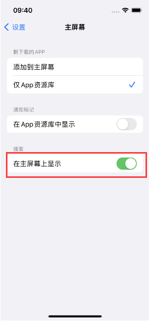 靖远苹果手机维修分享如何开启或关闭iOS 16主屏幕中的搜索功能 