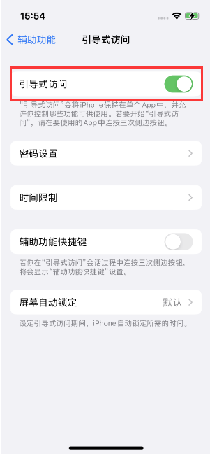 靖远苹果14维修店分享iPhone 14引导式访问按三下没反应怎么办 