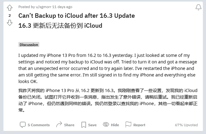 靖远苹果手机维修分享iOS 16.3 升级后多项 iCloud 服务无法同步怎么办 