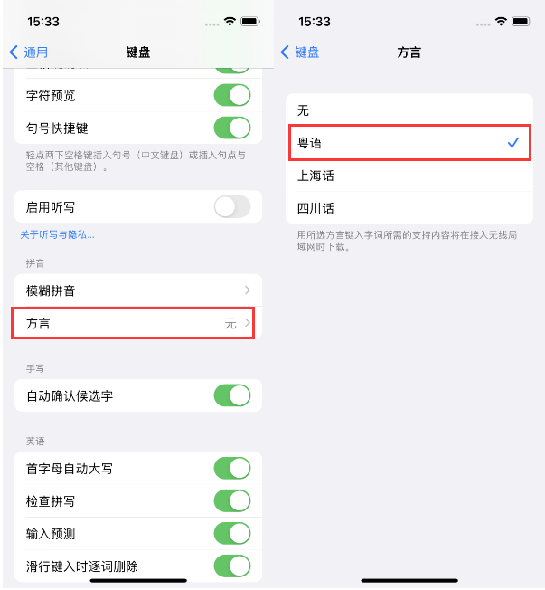 靖远苹果14服务点分享iPhone 14plus设置键盘粤语方言的方法 