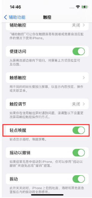 靖远苹果14维修店分享iPhone 14双击屏幕不亮怎么办 