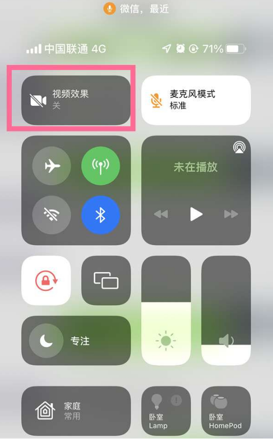 靖远苹果14维修店分享iPhone14微信视频美颜开启方法 