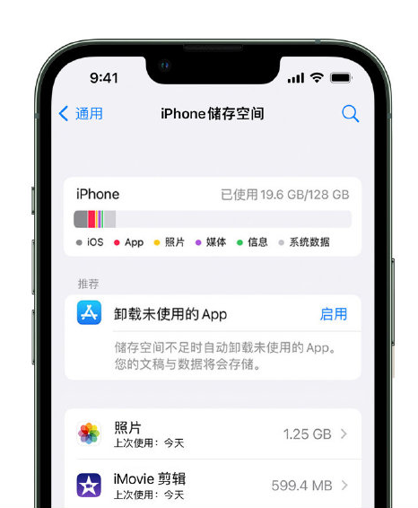 靖远苹果14维修店分享管理 iPhone 14 机型储存空间的方法 