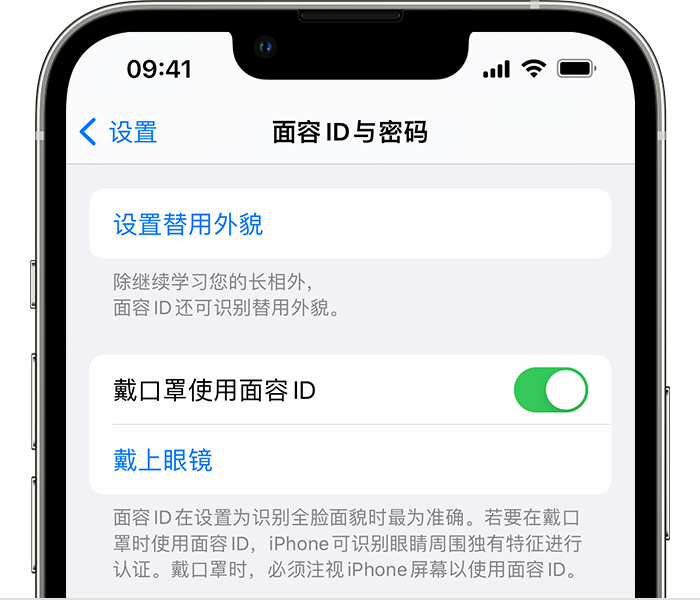 靖远苹果14维修店分享佩戴口罩时通过面容 ID 解锁 iPhone 14的方法 