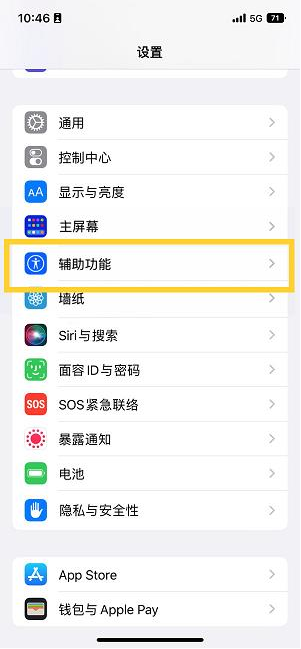 靖远苹果14维修分享iPhone 14设置单手模式方法教程 