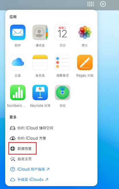 靖远苹果手机维修分享iPhone 小技巧：通过苹果 iCloud 官网恢复已删除的文件 