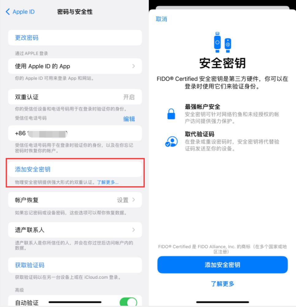 靖远苹果服务网点分享物理安全密钥有什么用？iOS 16.3新增支持物理安全密钥会更安全吗？ 