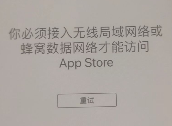 靖远苹果服务网点分享无法在 iPhone 上打开 App Store 怎么办 