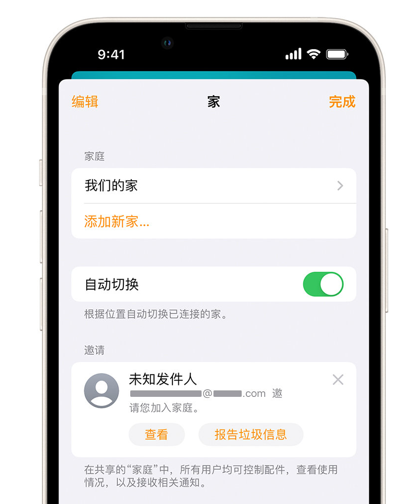 靖远苹果手机维修分享iPhone 小技巧：在“家庭”应用中删除和举报垃圾邀请 