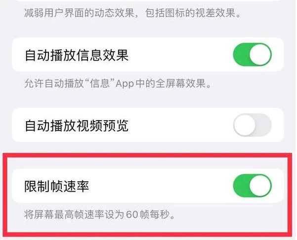 靖远苹果13维修分享iPhone13 Pro高刷是否可以手动控制 