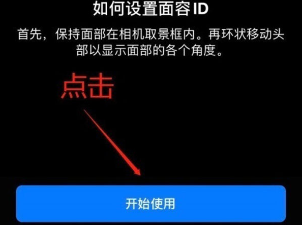 靖远苹果13维修分享iPhone 13可以录入几个面容ID 