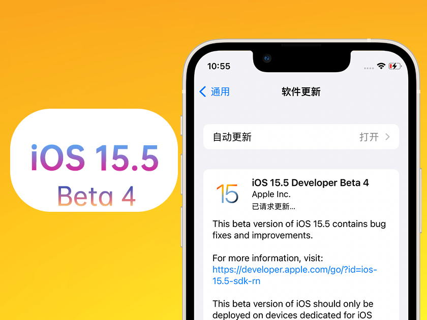 靖远苹果手机维修分享iOS 15.5 Beta4优缺点汇总 