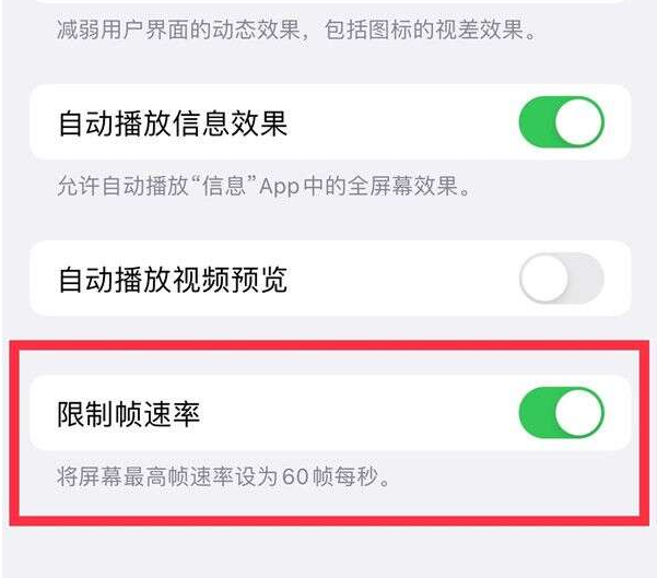 靖远苹果13维修分享iPhone13 Pro高刷设置方法 