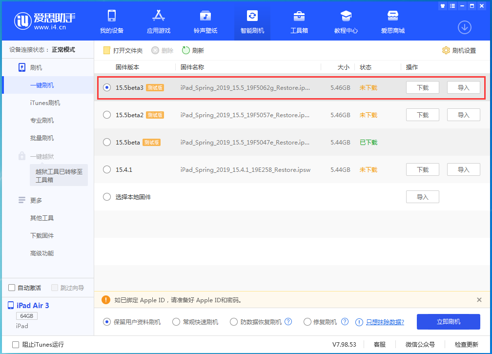 靖远苹果手机维修分享iOS15.5 Beta 3更新内容及升级方法 