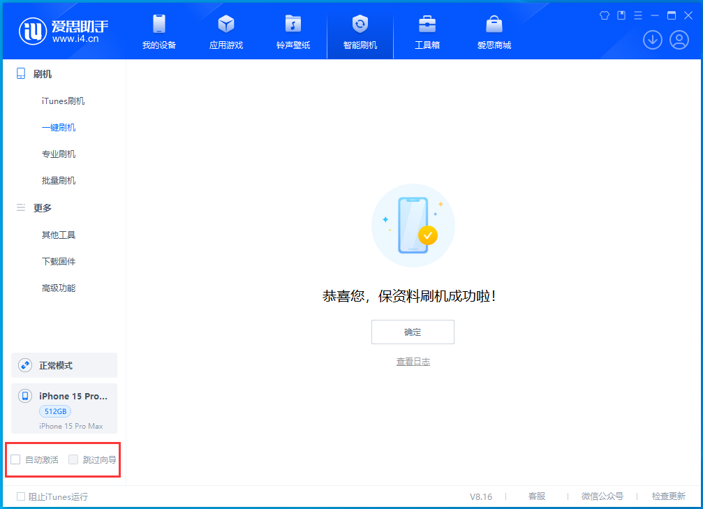 靖远苹果手机维修分享iOS 17.3正式版一键刷机教程 