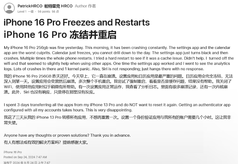 靖远苹果16维修分享iPhone 16 Pro / Max 用户遇随机卡死 / 重启问题 