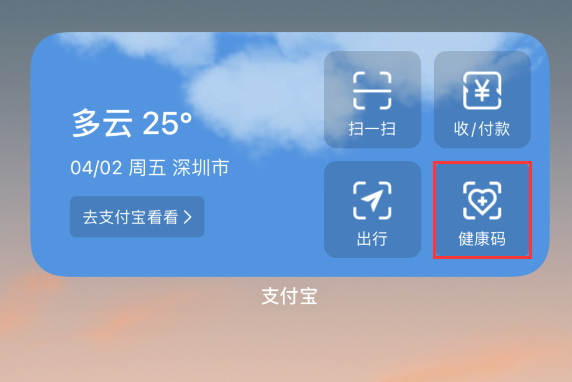 靖远苹果手机维修分享如何在 iPhone 12 上快速调出健康码 